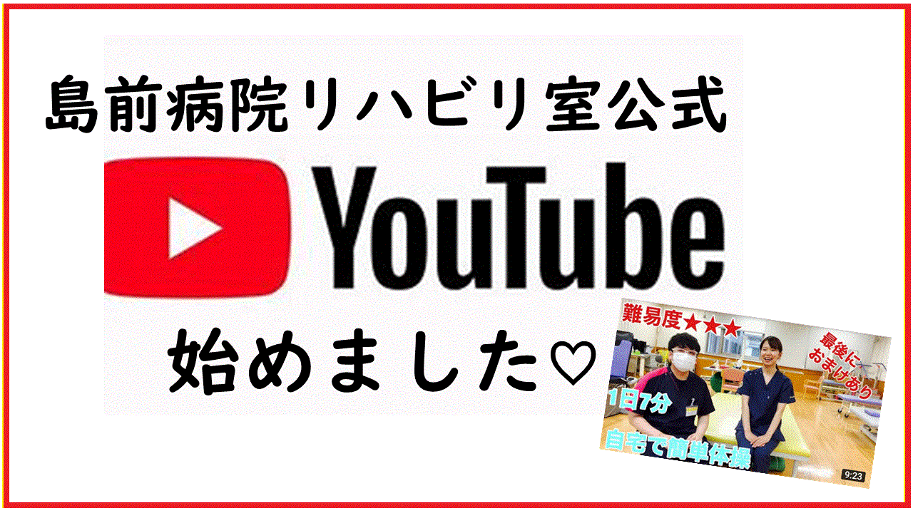 リハ室YouTube 月曜日配信